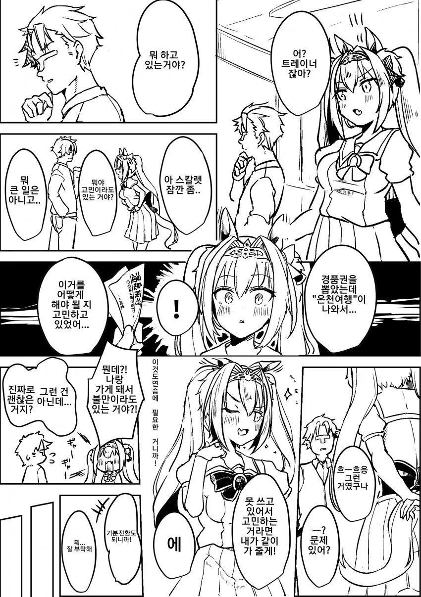 말딸) 다스카와 온천가는.manga
