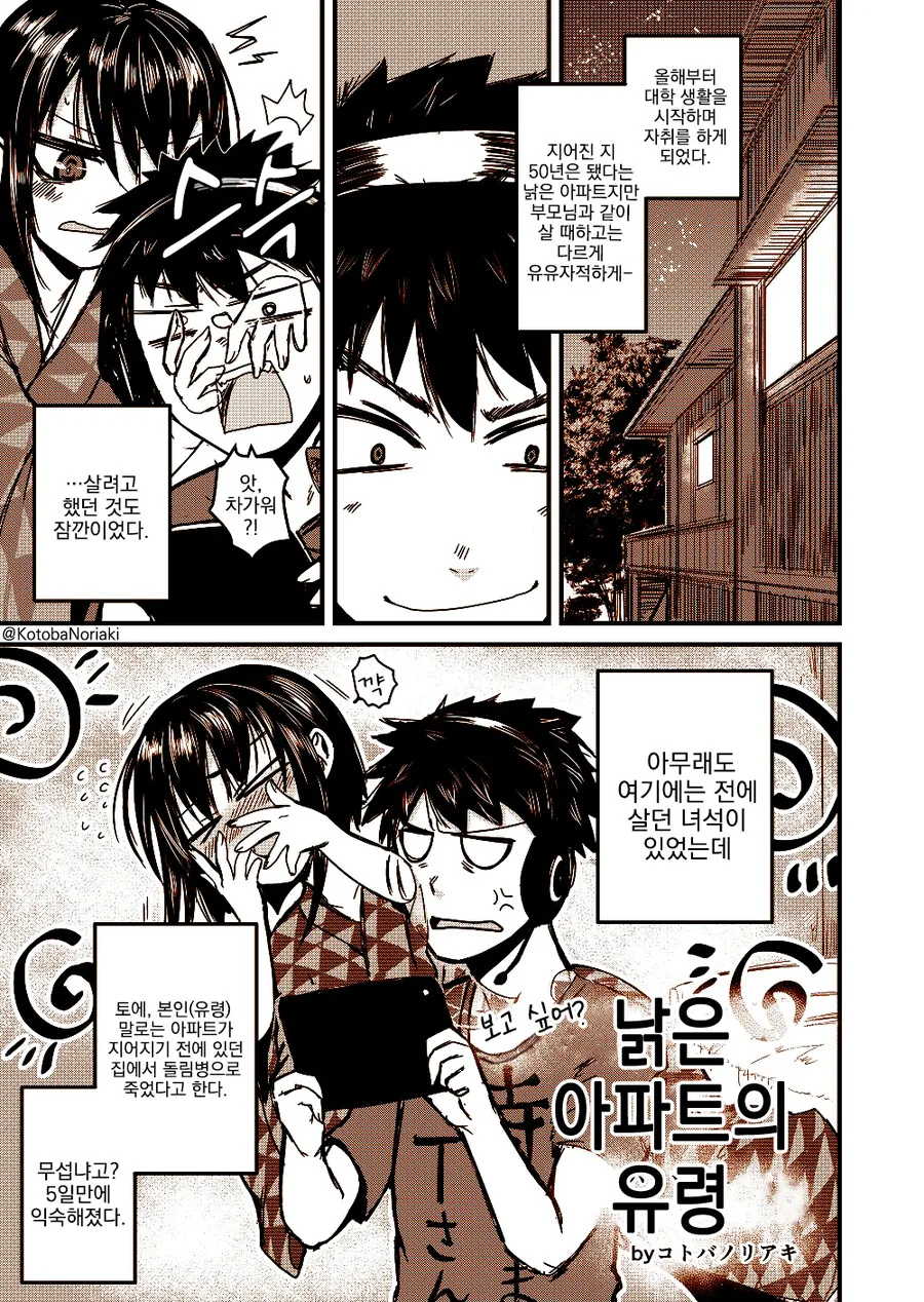 ㅇㅎ, 번역) 유령과 함께하는 단칸방.manga