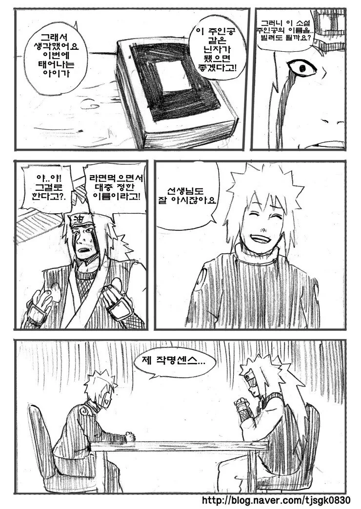 나루토) 아이 이름 소설 주인공으로 한 이유 만화.manhwa