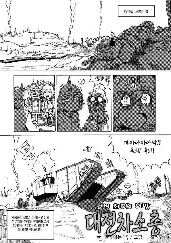대전차소총의 역사.manwha