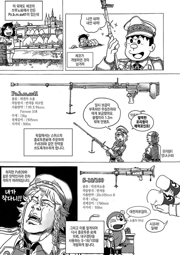 대전차소총의 역사.manwha - 이미지 5