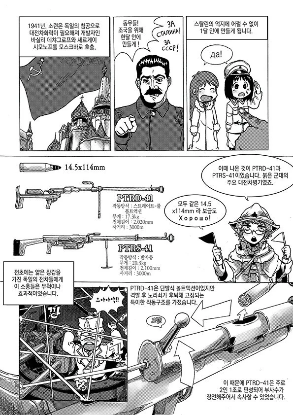 대전차소총의 역사.manwha - 이미지 9