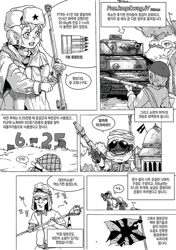 대전차소총의 역사.manwha - 이미지 10