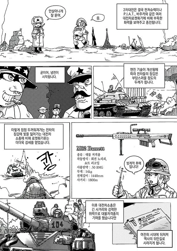 대전차소총의 역사.manwha - 이미지 11