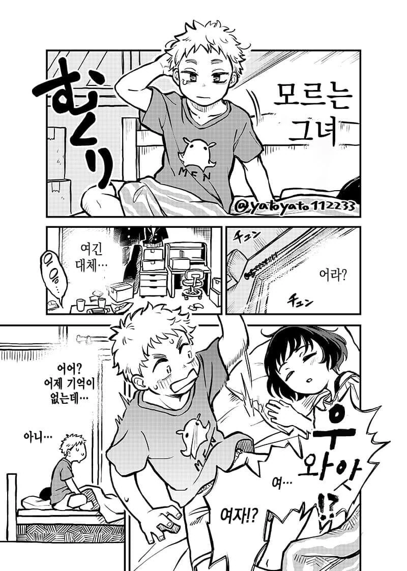모르는 여자랑 같이 잔.manhwa