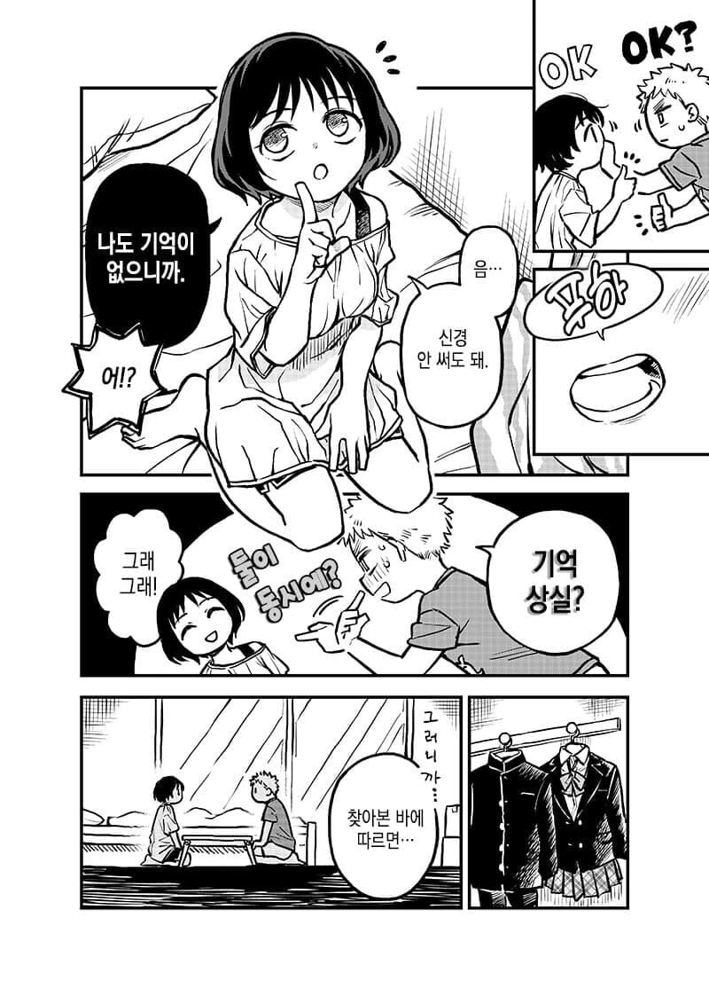 모르는 여자랑 같이 잔.manhwa - 이미지 4