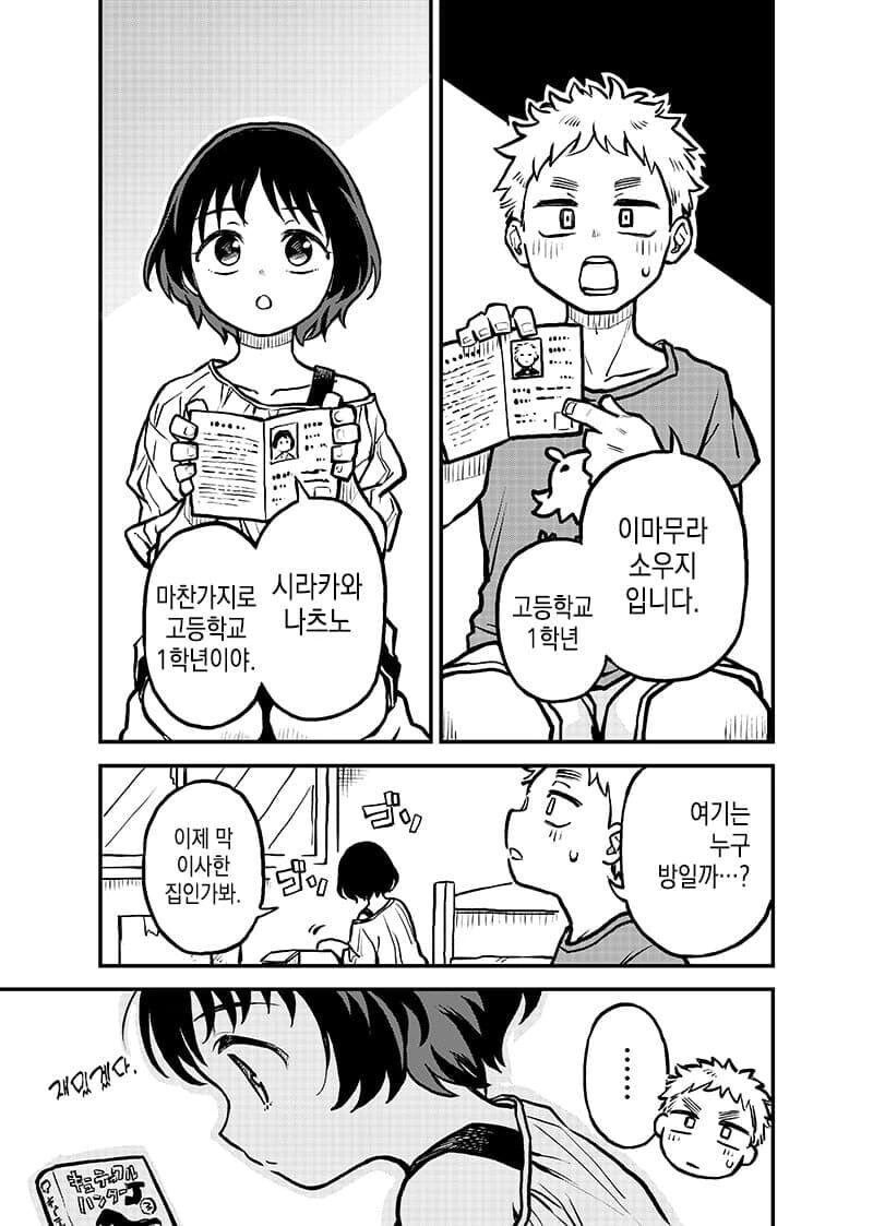 모르는 여자랑 같이 잔.manhwa - 이미지 5