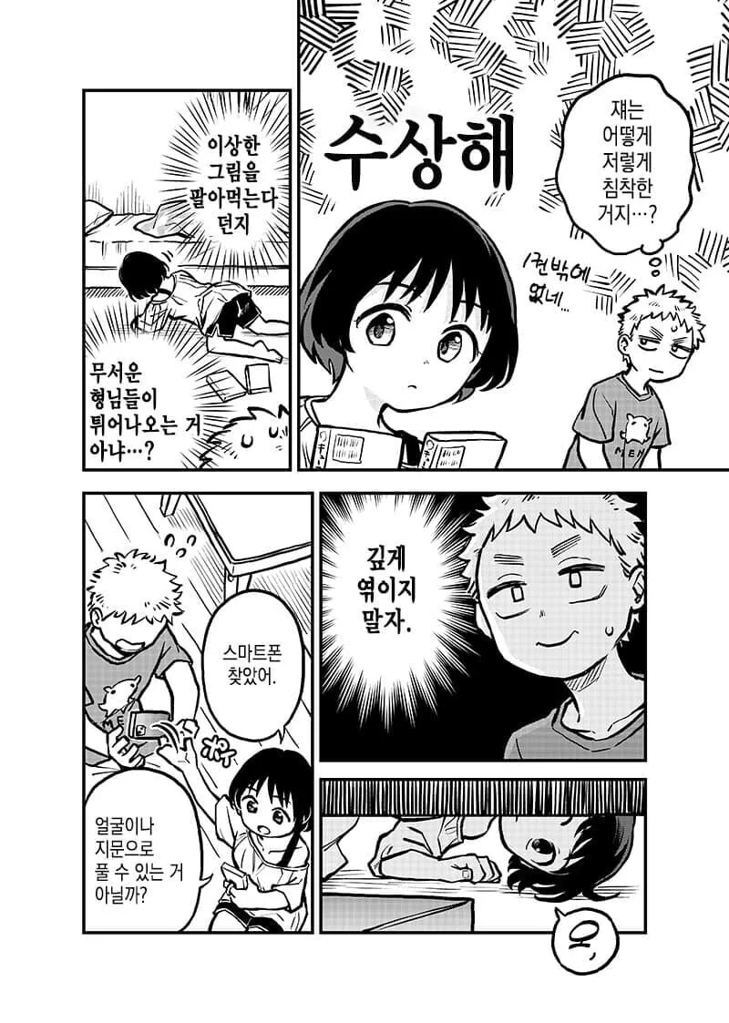 모르는 여자랑 같이 잔.manhwa - 이미지 6
