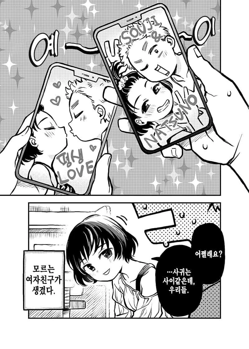 모르는 여자랑 같이 잔.manhwa - 이미지 7