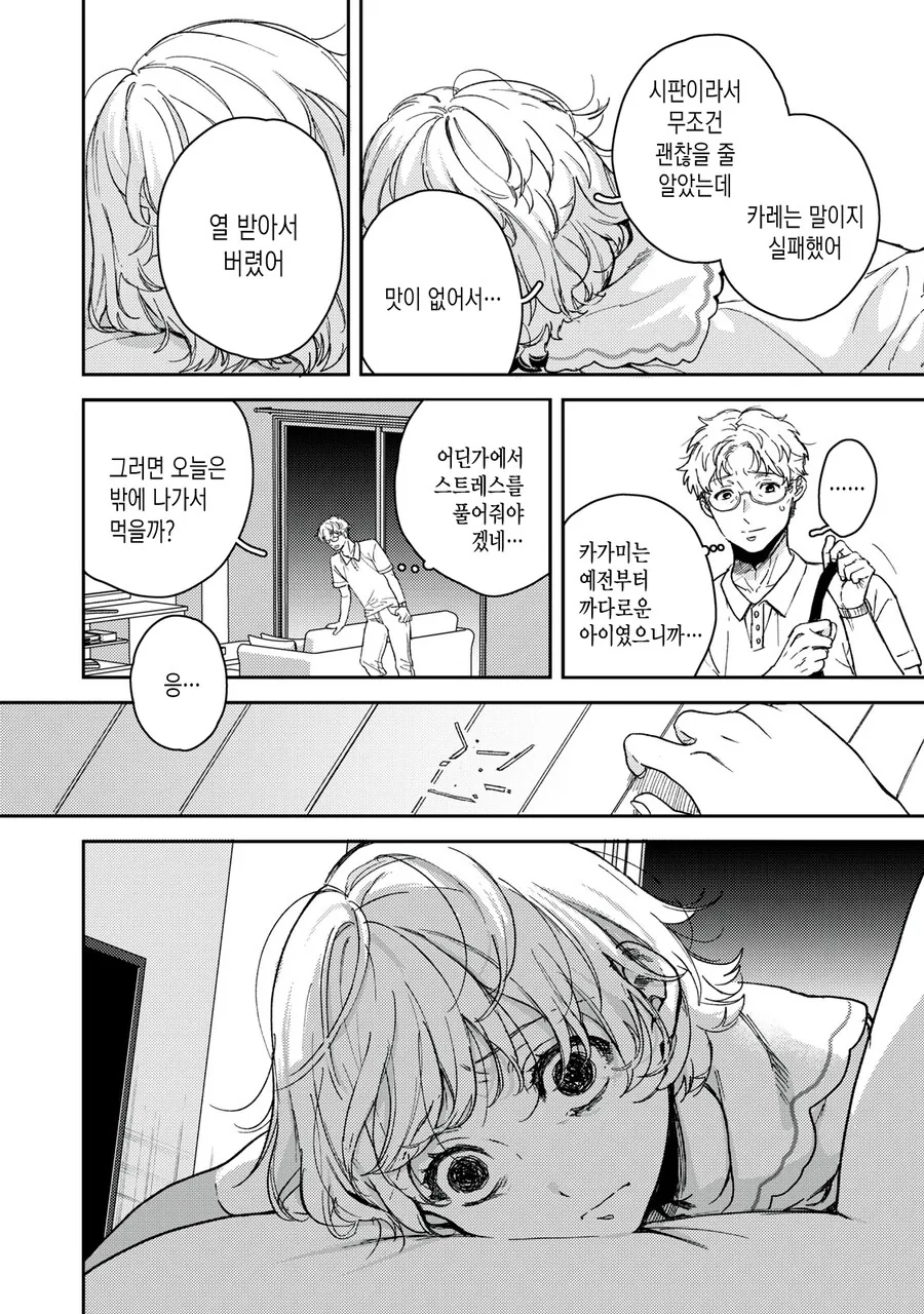 요리를 망쳐 침울한 여고생.manga - 이미지 2