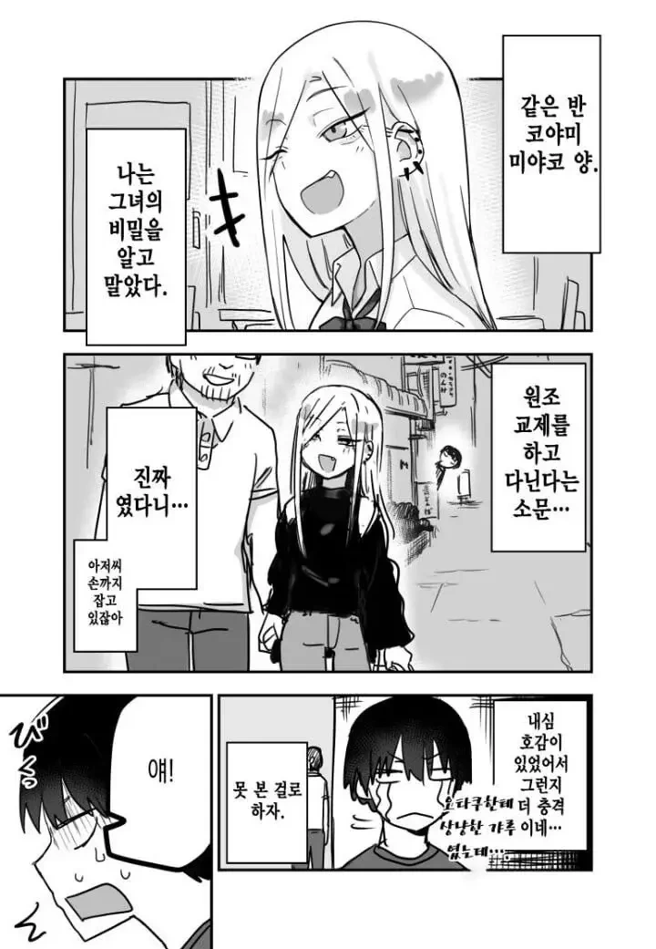 ㅇㅈㄱㅈ를 한다고 소문난 여학생.manhwa