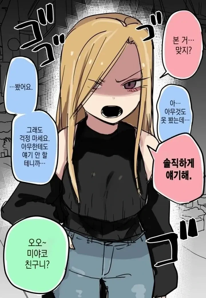 ㅇㅈㄱㅈ를 한다고 소문난 여학생.manhwa - 이미지 2