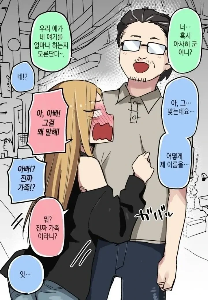ㅇㅈㄱㅈ를 한다고 소문난 여학생.manhwa - 이미지 3