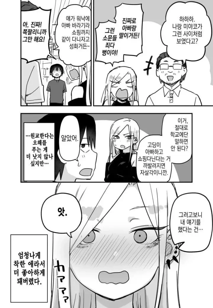 ㅇㅈㄱㅈ를 한다고 소문난 여학생.manhwa - 이미지 4