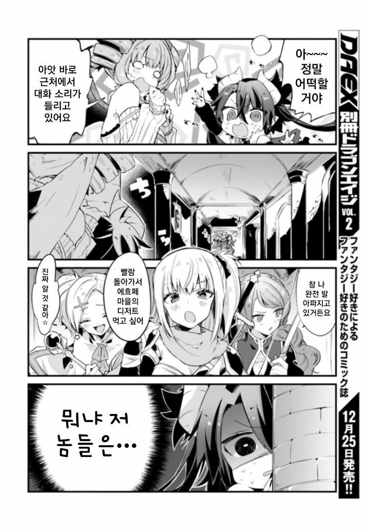 마왕이 어려지는.manhwa - 이미지 3