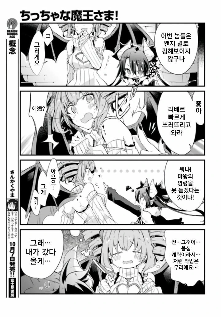마왕이 어려지는.manhwa - 이미지 5