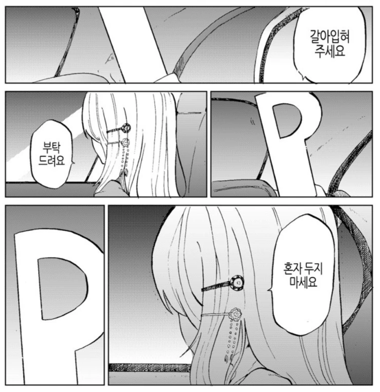 @)한계에 다다른 츠무기.Manga - 이미지 4