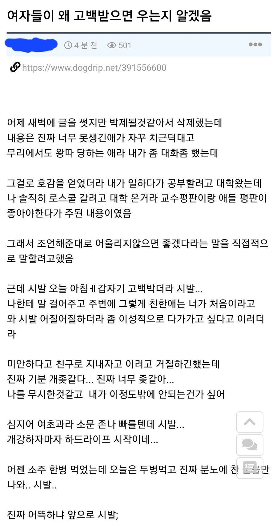 여자들이 고백받으면 우는 이유.jpg