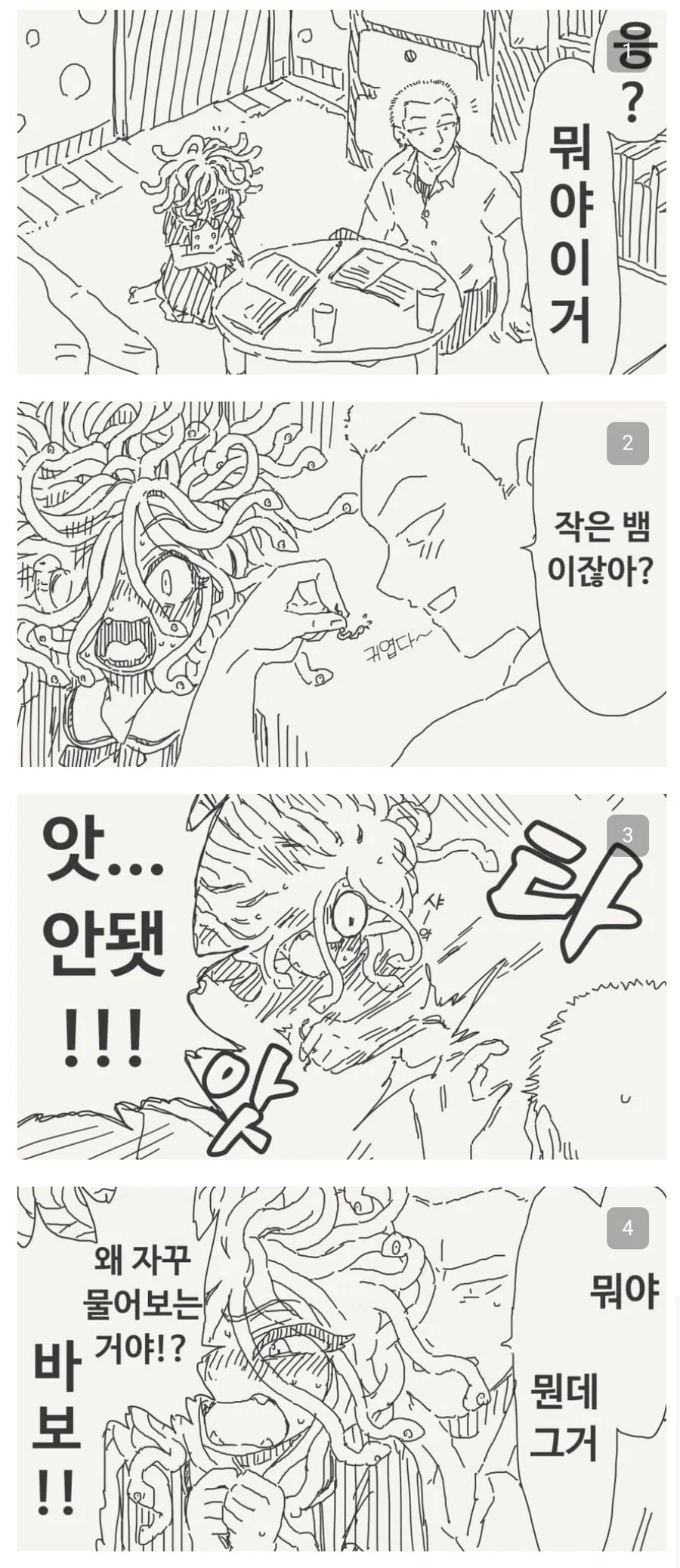 메두사의 방에서 발견된 작은 뱀.manga