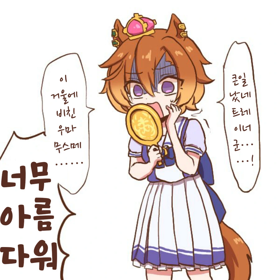 [말딸] 그것 참 놀랍네