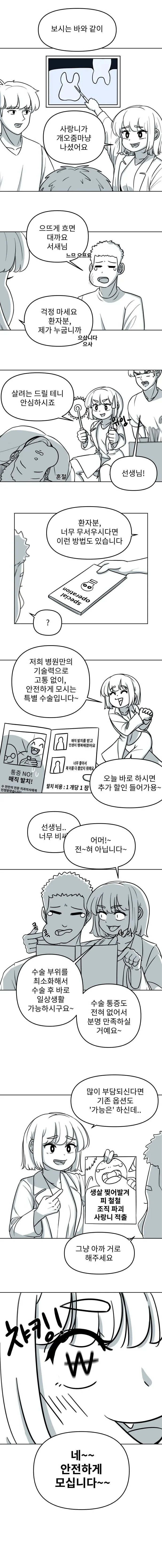 사랑니를 무뽑듯이 뽑는 만화.manhwa