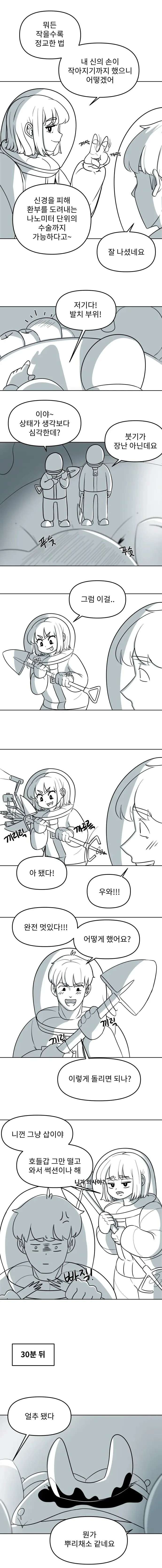 사랑니를 무뽑듯이 뽑는 만화.manhwa - 이미지 3