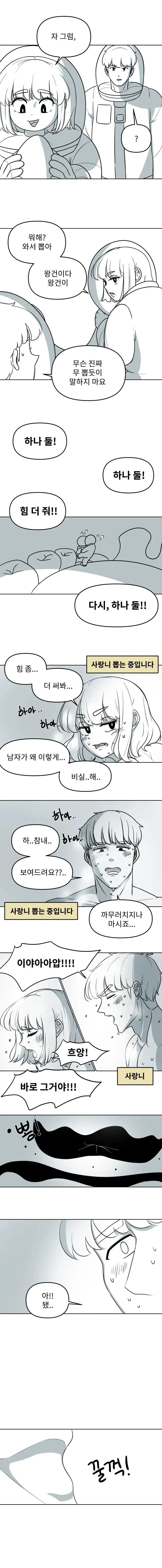 사랑니를 무뽑듯이 뽑는 만화.manhwa - 이미지 4