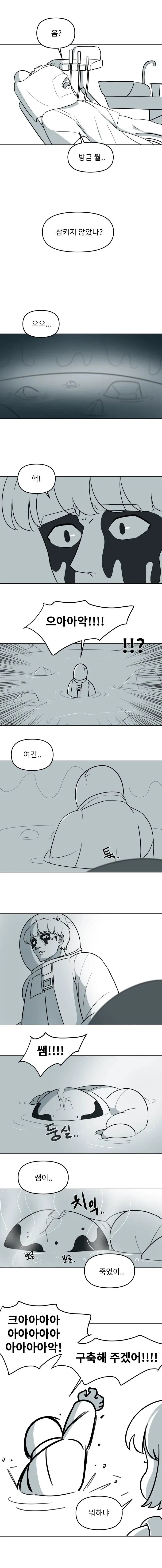 사랑니를 무뽑듯이 뽑는 만화.manhwa - 이미지 5