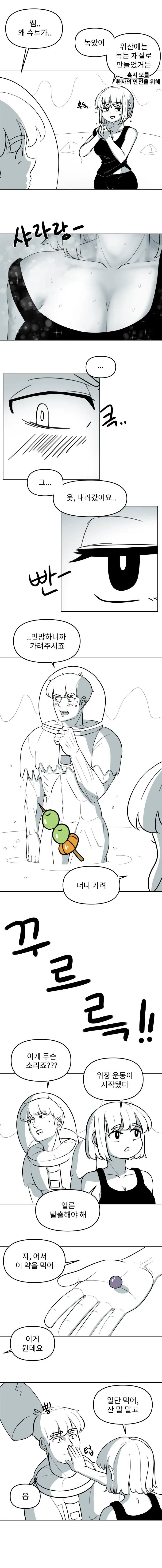 사랑니를 무뽑듯이 뽑는 만화.manhwa - 이미지 6