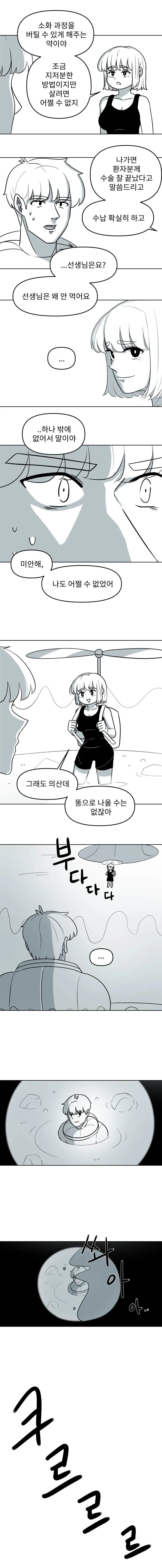 사랑니를 무뽑듯이 뽑는 만화.manhwa - 이미지 7