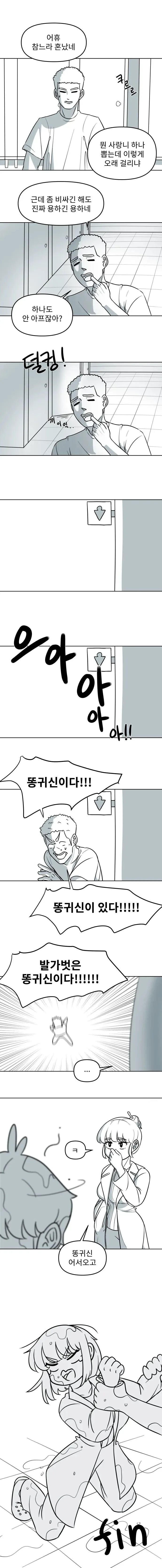 사랑니를 무뽑듯이 뽑는 만화.manhwa - 이미지 8