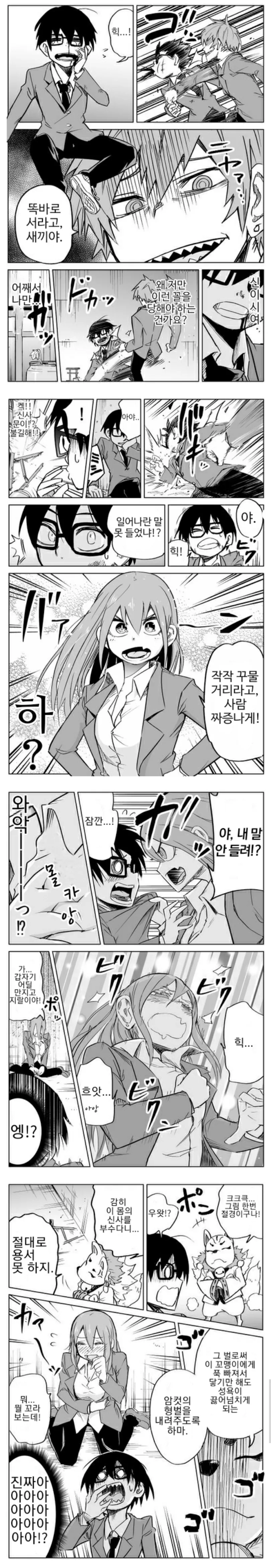 일진이 TS되서 ㅇㅋ타락하는 만화