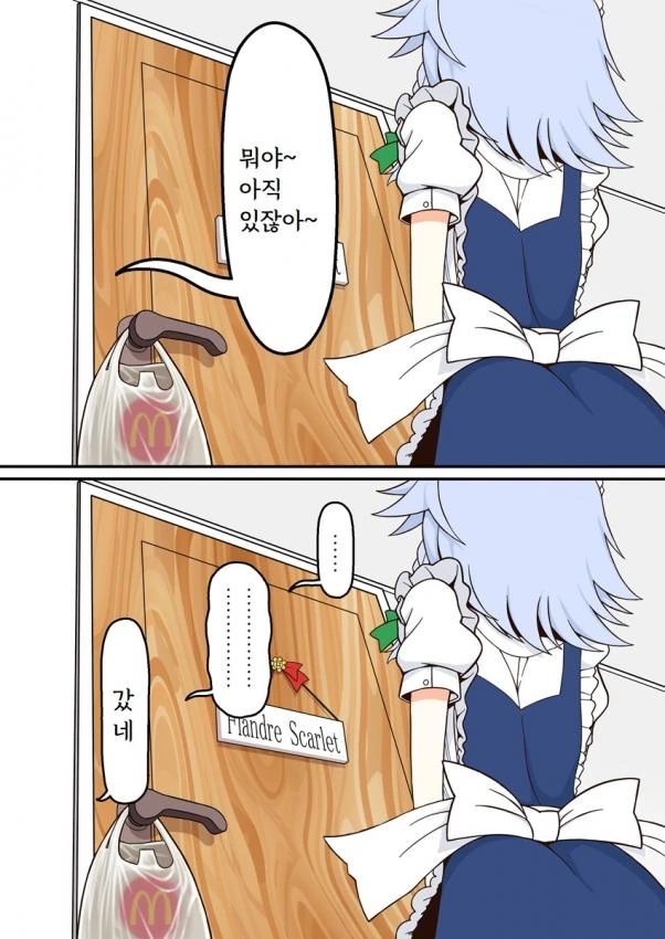 ㅎㅂ, 백합, 동방) 자가격리 실패하는 만화.manga - 이미지 4