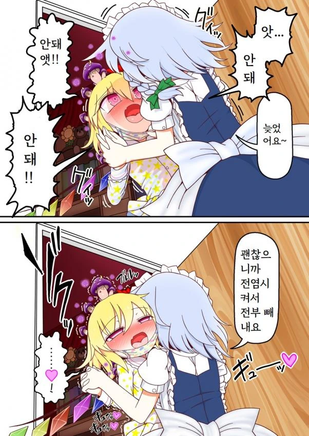 ㅎㅂ, 백합, 동방) 자가격리 실패하는 만화.manga - 이미지 6