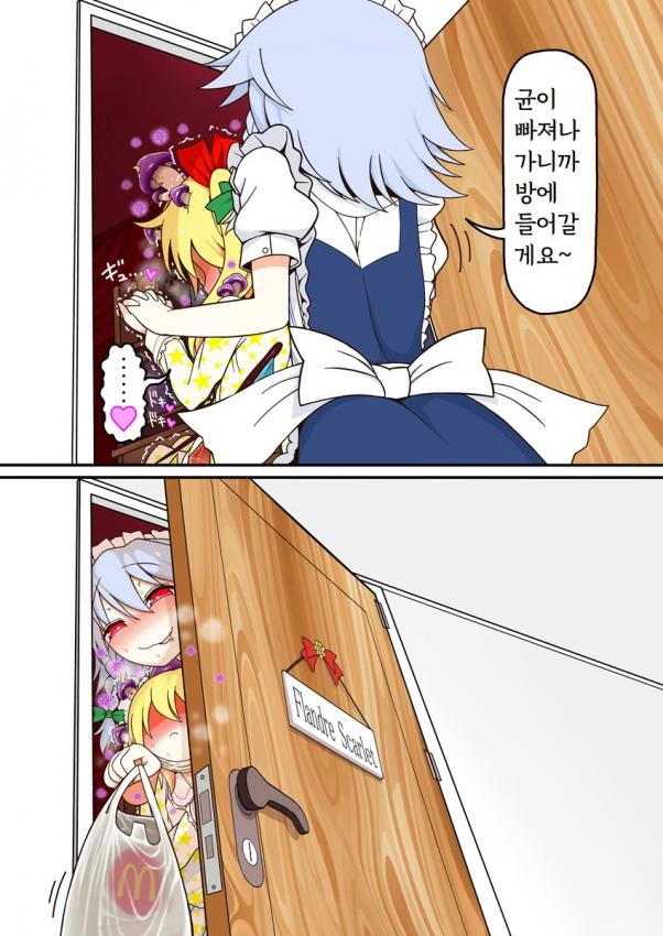 ㅎㅂ, 백합, 동방) 자가격리 실패하는 만화.manga - 이미지 7