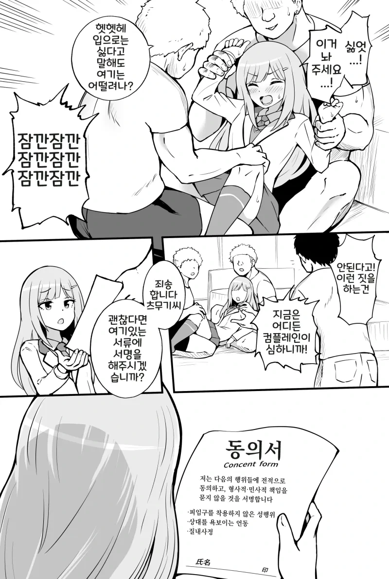 합법적인 ㅅㅍㅎ.manhwa