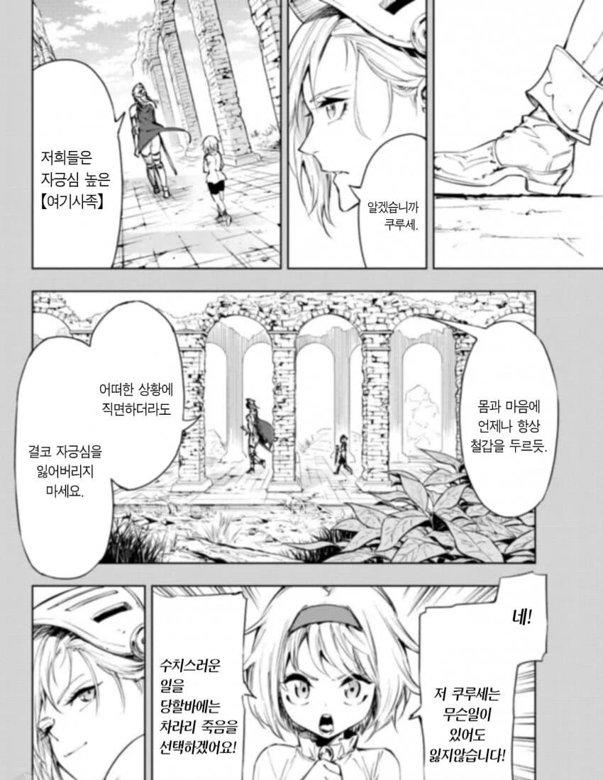 여기사가 할복하려는 이유.Manhwa - 이미지 2