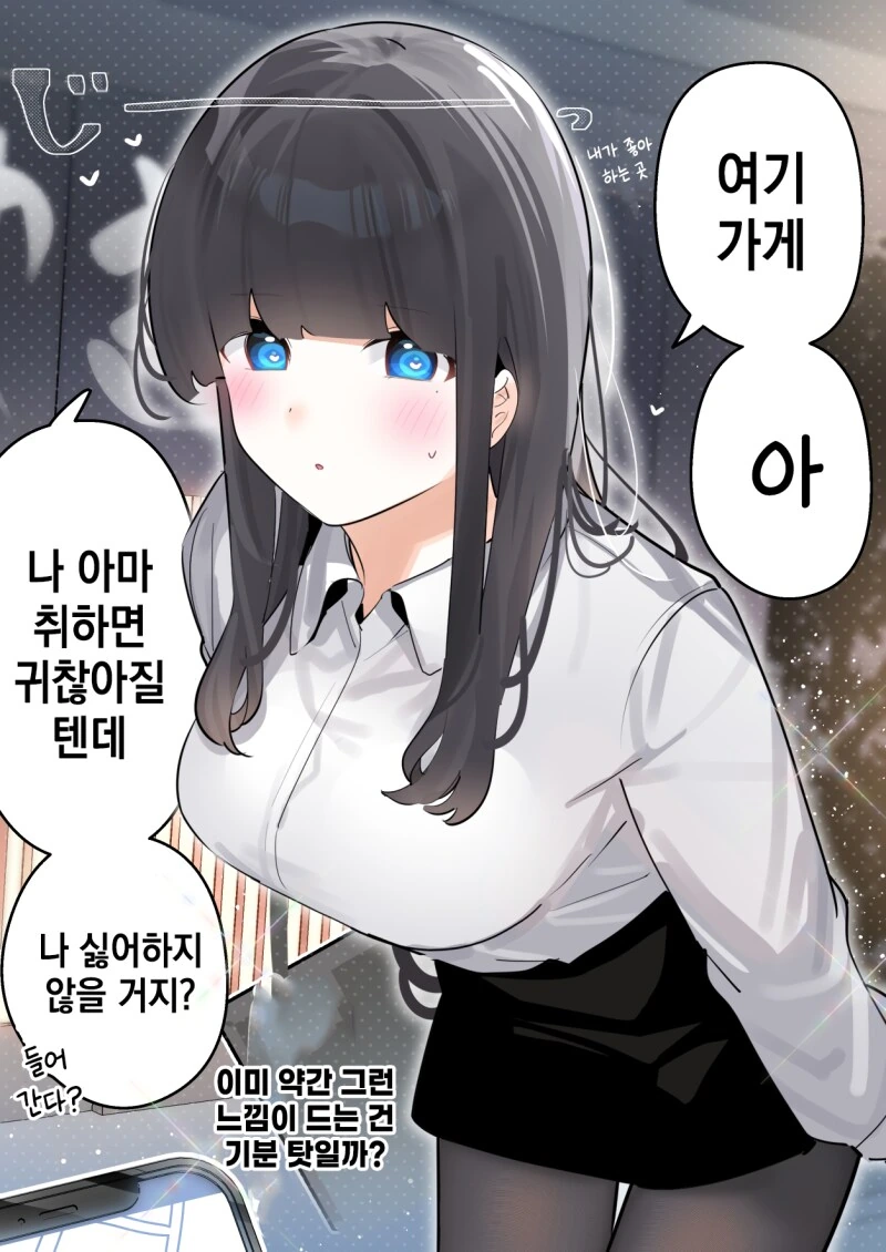퇴근하고 동기와 술마시다 납치되는 만화 1~7화 - 이미지 5