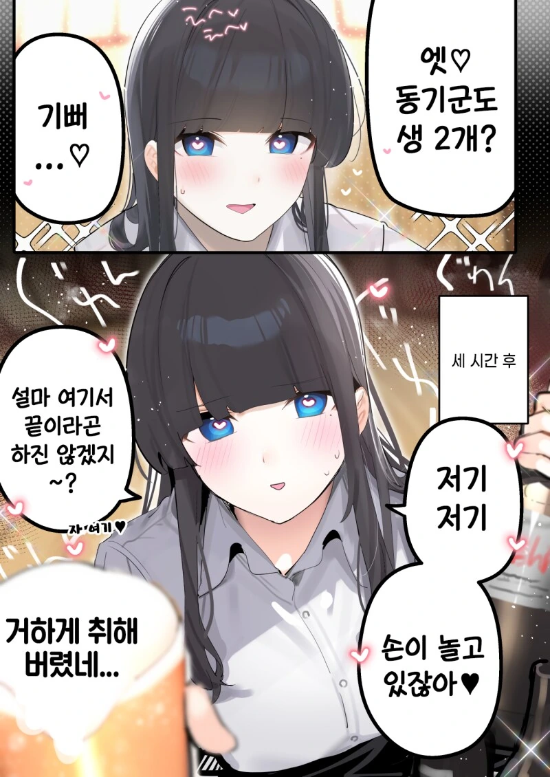퇴근하고 동기와 술마시다 납치되는 만화 1~7화 - 이미지 7