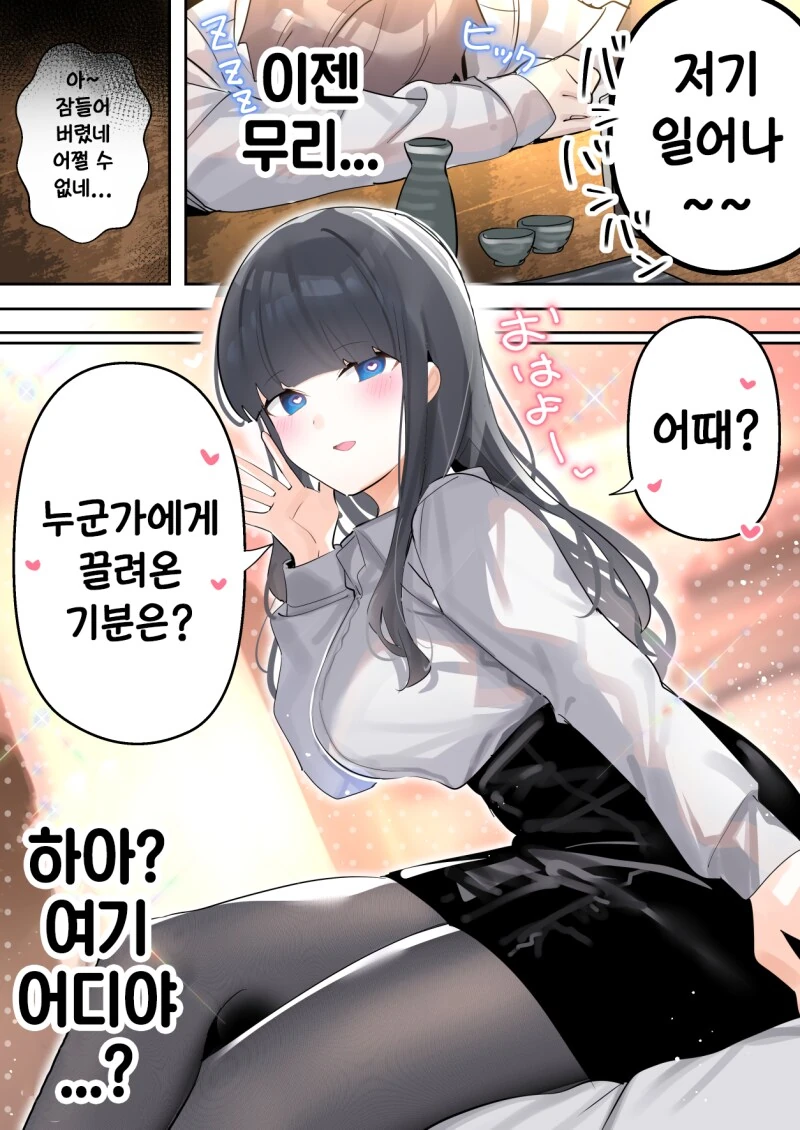 퇴근하고 동기와 술마시다 납치되는 만화 1~7화 - 이미지 8