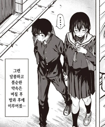 ㅅㅅ약속이 계속 미뤄지는 만화 - 이미지 4