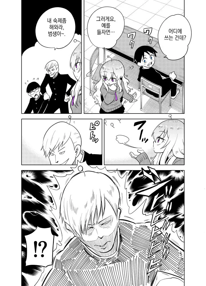 외계인 전학생이 본모습 보여주는.manga - 이미지 10