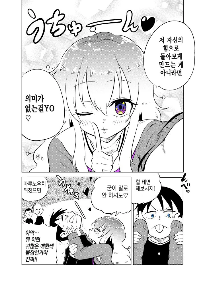 외계인 전학생이 본모습 보여주는.manga - 이미지 12