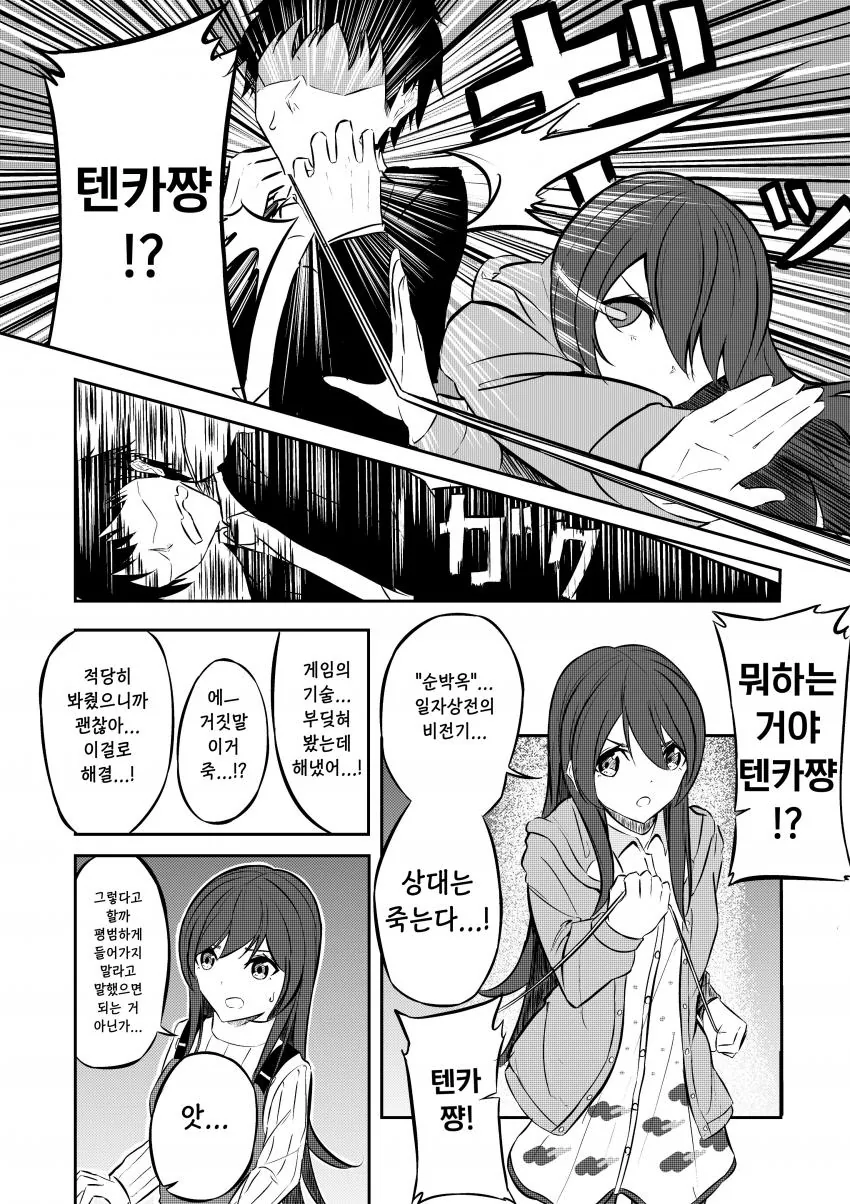 @) 벽 틈새에 낑겨버린 만화.manga - 이미지 4
