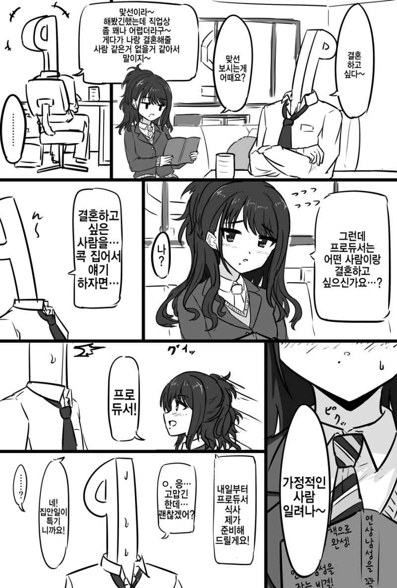 @) 프로듀서에게 적극적으로 들이대는 히오리 만화