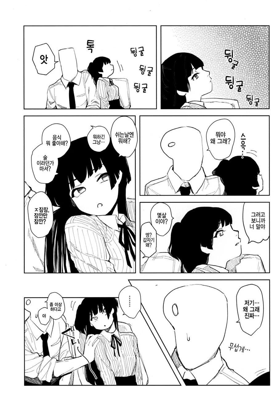 @) 후유코 분위기가 ㅇㅎ 만화.manga - 이미지 2
