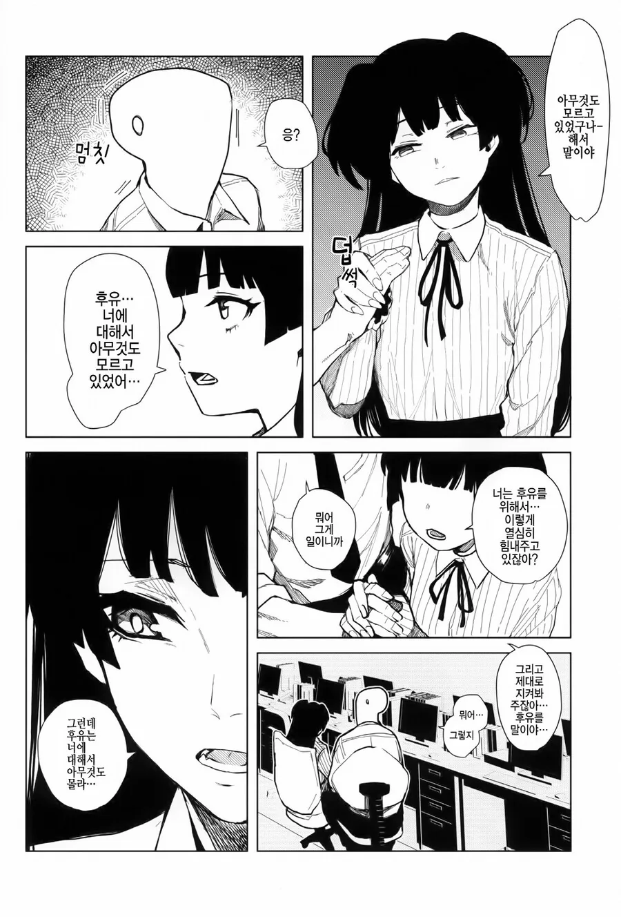 @) 후유코 분위기가 ㅇㅎ 만화.manga - 이미지 3