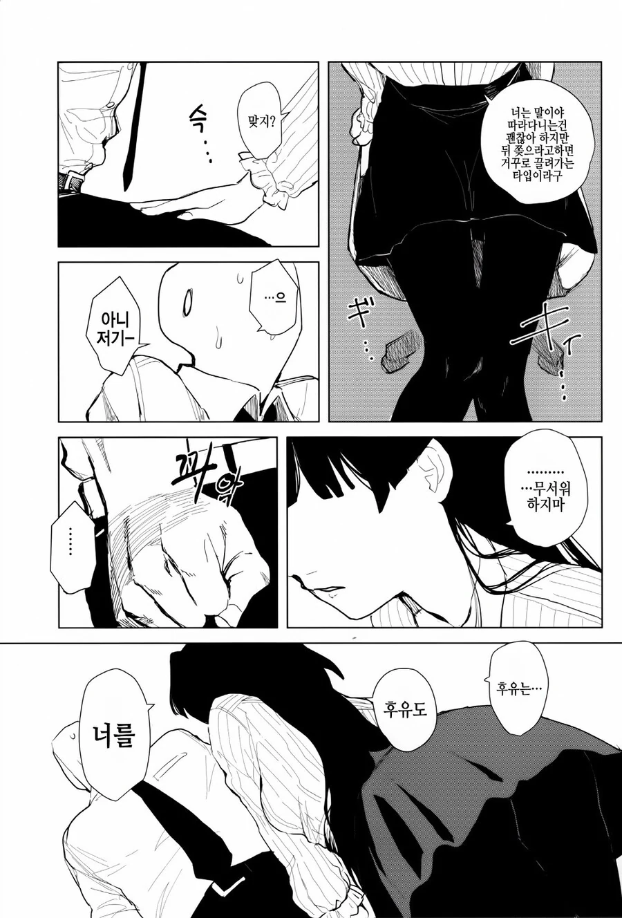 @) 후유코 분위기가 ㅇㅎ 만화.manga - 이미지 6