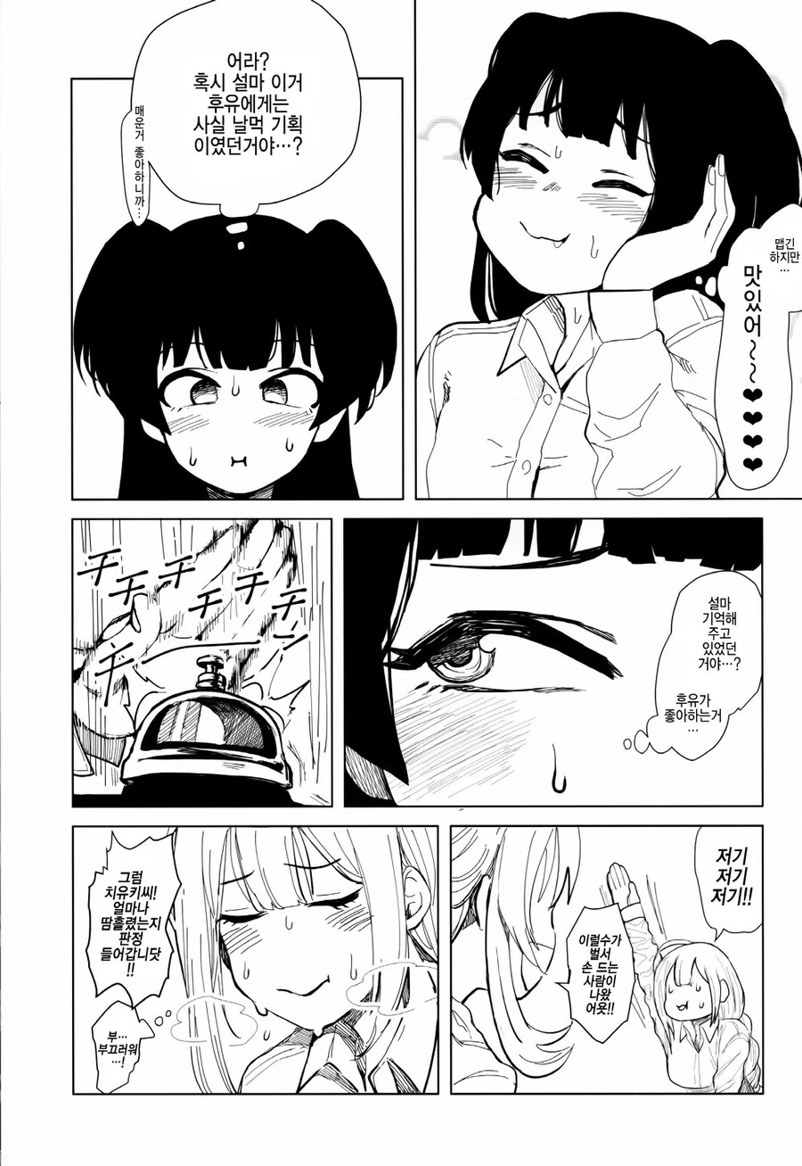 @) 후유코 분위기가 ㅇㅎ 만화.manga - 이미지 18