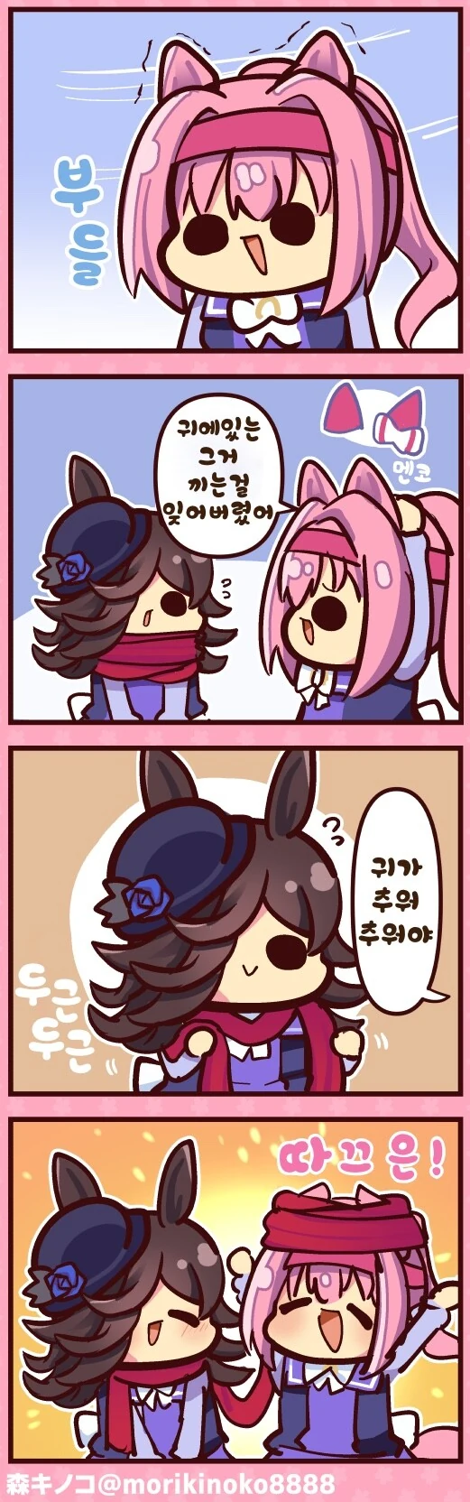 말딸)(핫산) 하루우라라와 추운 겨울이야!.manhwa